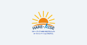 スタートアップHARE-RISEプロジェクト オープンイノベーションプログラム ロゴ