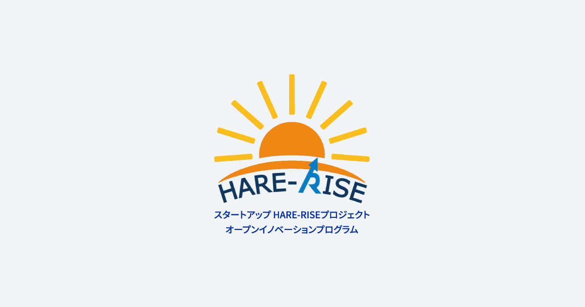 スタートアップHARE-RISEプロジェクト オープンイノベーションプログラム ロゴ