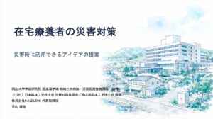 講演スライドの表紙「在宅療養者の災害対策 災害時に活用できるアイデアの提案」