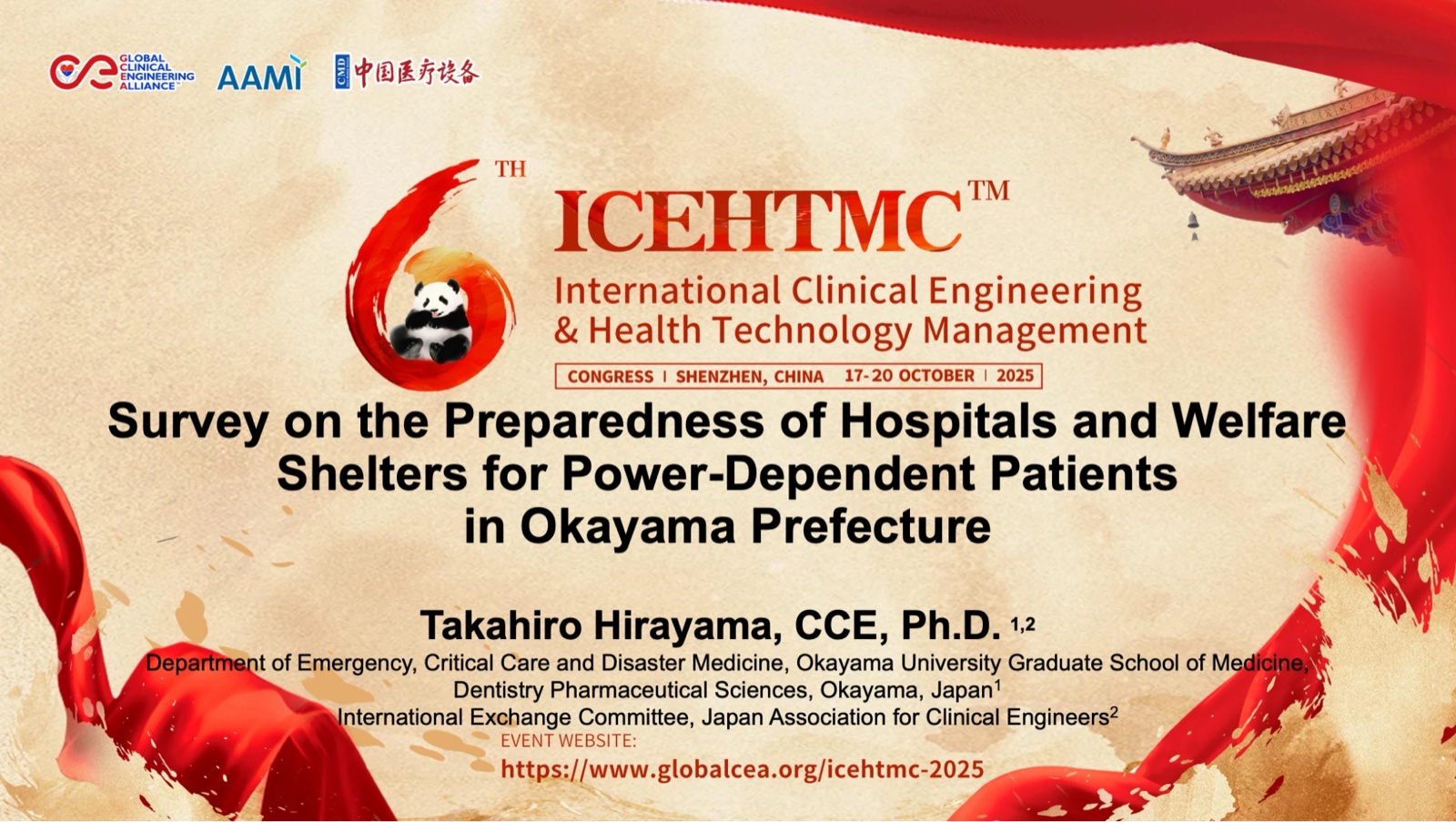 ICEHTMC 2025（中国・深圳）での発表タイトルスライド