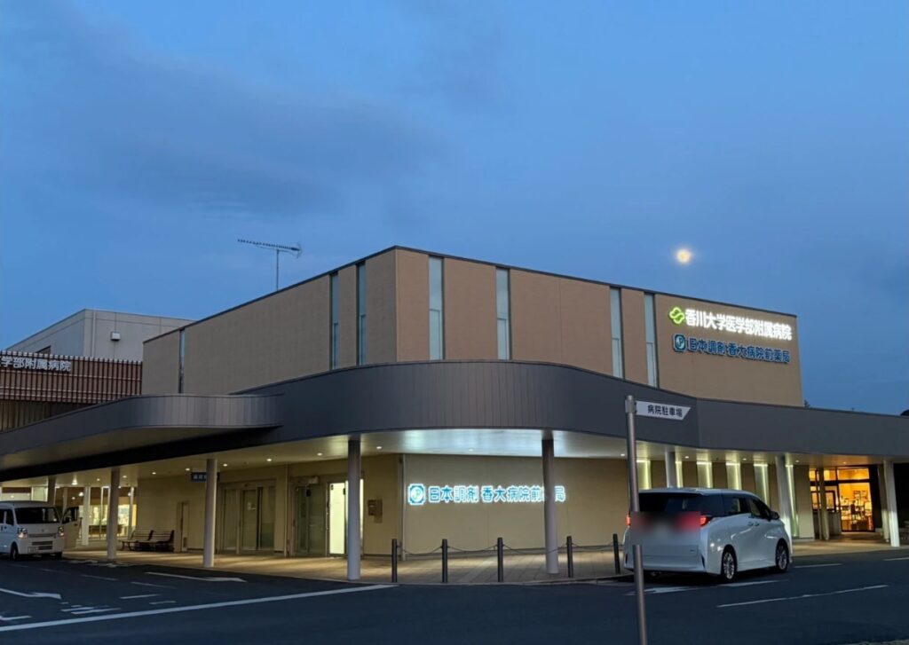 香川大学医学部附属病院の外観